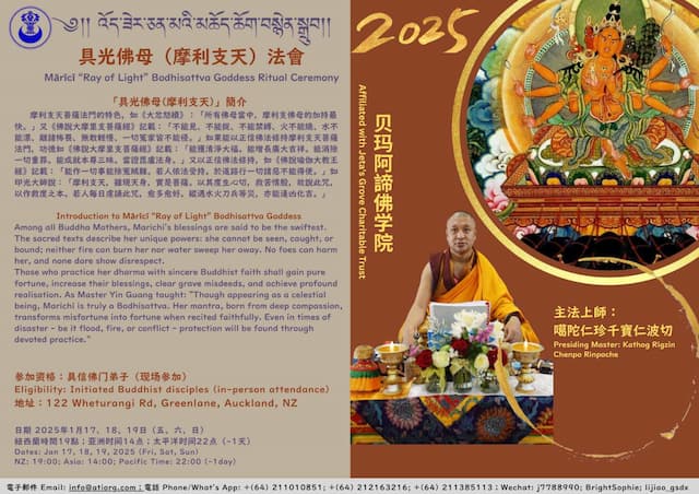 具光佛母（摩利支天）法会