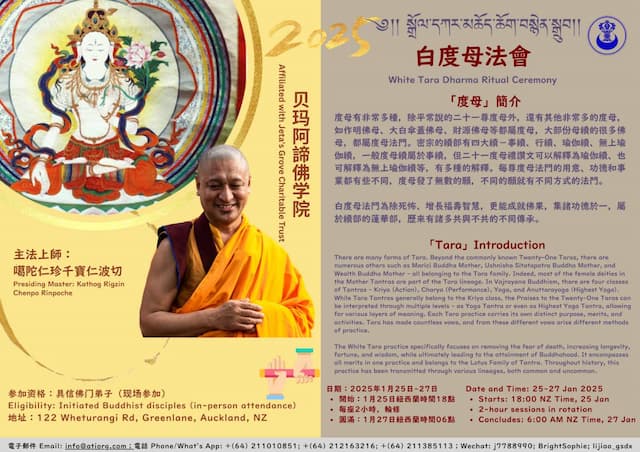 白度母法会
